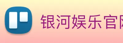 银河娱乐官网入口 logo
